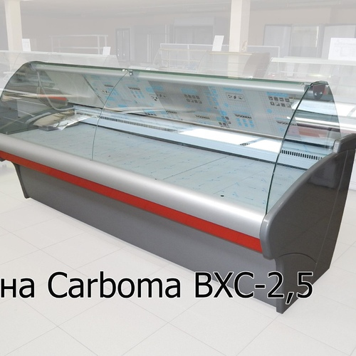 Витрина холодильная ВХС-2,5 Carboma