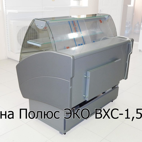 Витрина холодильная ВХС-1,5 Полюс Эко