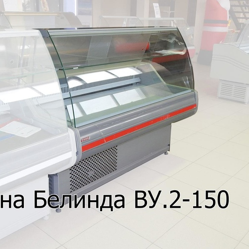 Витрина универсальная BУ 2-150 Белинда