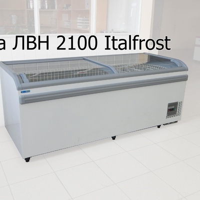 Ларь-витрина низкотемпературный ЛВН 2100 (ЛБ М 2100)