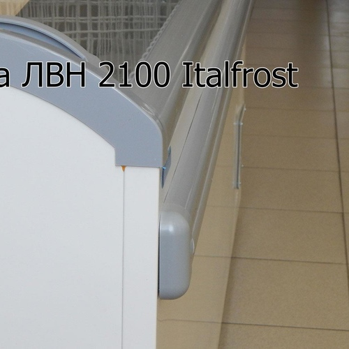 Ларь-витрина низкотемпературный ЛВН 2100 (ЛБ М 2100)