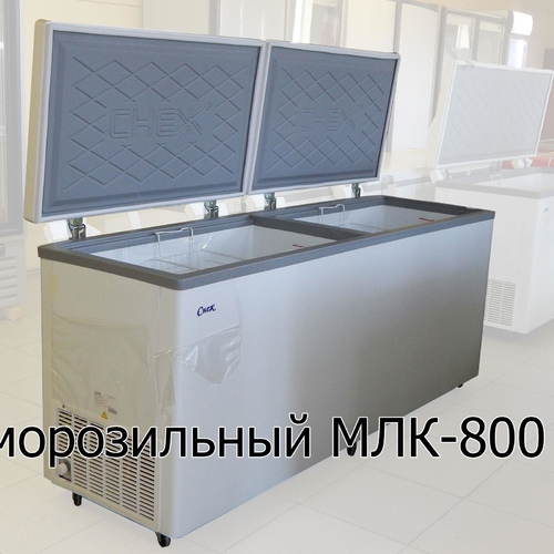 Ларь морозильный МЛК-800