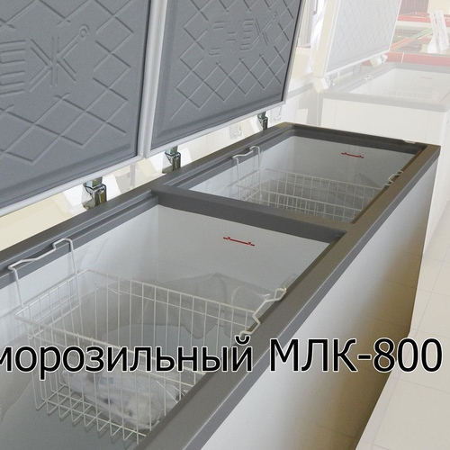 Ларь морозильный МЛК-800