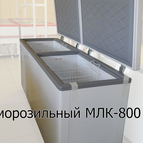 Ларь морозильный МЛК-800