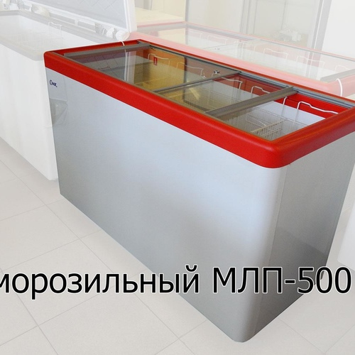 Ларь морозильный МЛП-500